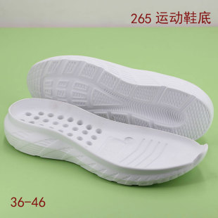 底高弹超轻高边圆头防滑底胶粘换底修鞋 鞋 材料265 EVA运动鞋 男款
