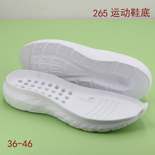 男款EVA运动鞋鞋底高弹超轻高边圆头防滑底胶粘换底修鞋材料265