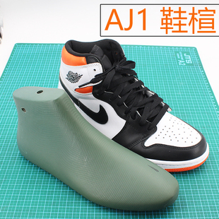 撑鞋 换底做鞋 款 AJ1鞋 楦子高帮篮球运动跑步鞋 修鞋 楦头改鞋 楦男装