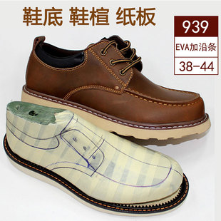 工装鞋冷粘鞋底做鞋模具鞋楦头鞋撑男楦子diy皮鞋配件材料手工875