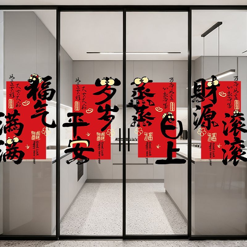 2026新款家用静电贴场景布置厨房玻璃门贴纸新年装饰窗花喜庆贴画