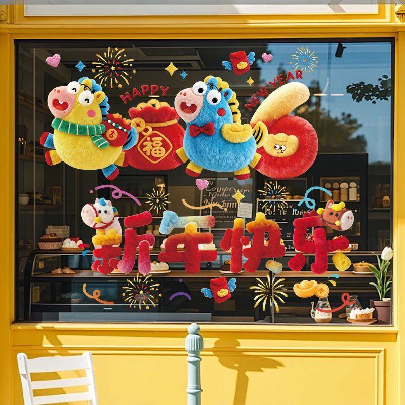 新年氛围窗花玻璃贴2026马年装饰贴纸可爱毛绒5D立体元旦静电贴饰,家居饰品,软装墙贴,淘宝优惠券,粉丝福利购,淘宝优惠卷