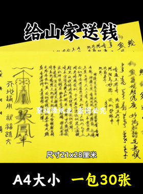 给x家送钱黄裱纸30张 A4手写样式各种文书大全疏简约摆件中国风