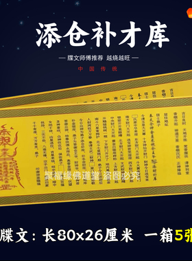 5张添仓补才库牒文 大碟文黄纸各种文书大全尺寸80*26cm