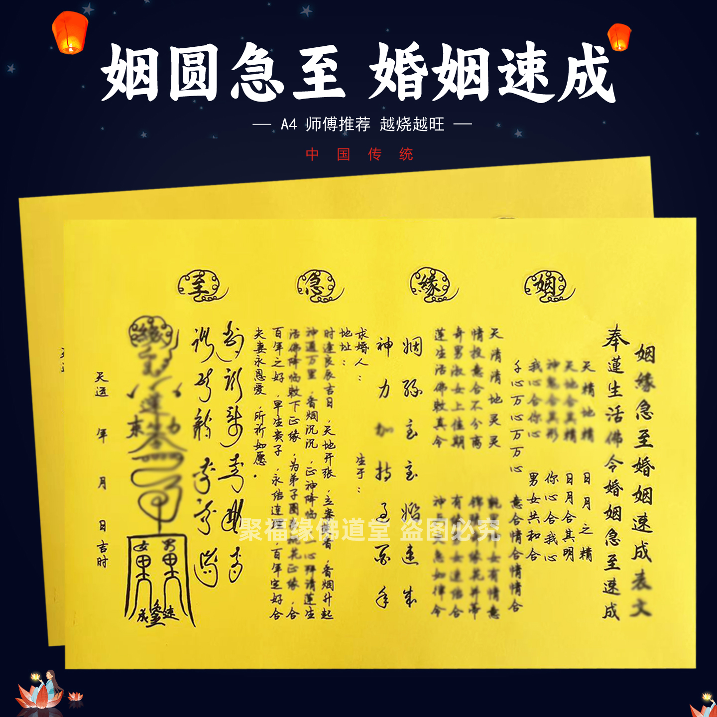 姻y缘急至婚姻速成裱文30张师傅手写字体表文A4黄纸各种疏文书