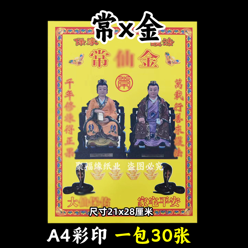 一本30张 常x金 x家保又彩裱纸21*28厘米各种火纸A4黄裱纸132号