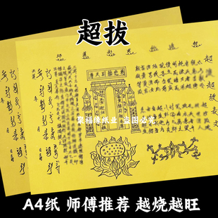 超拔黄裱纸30张 A4手写样式各种表文文书大全疏简约