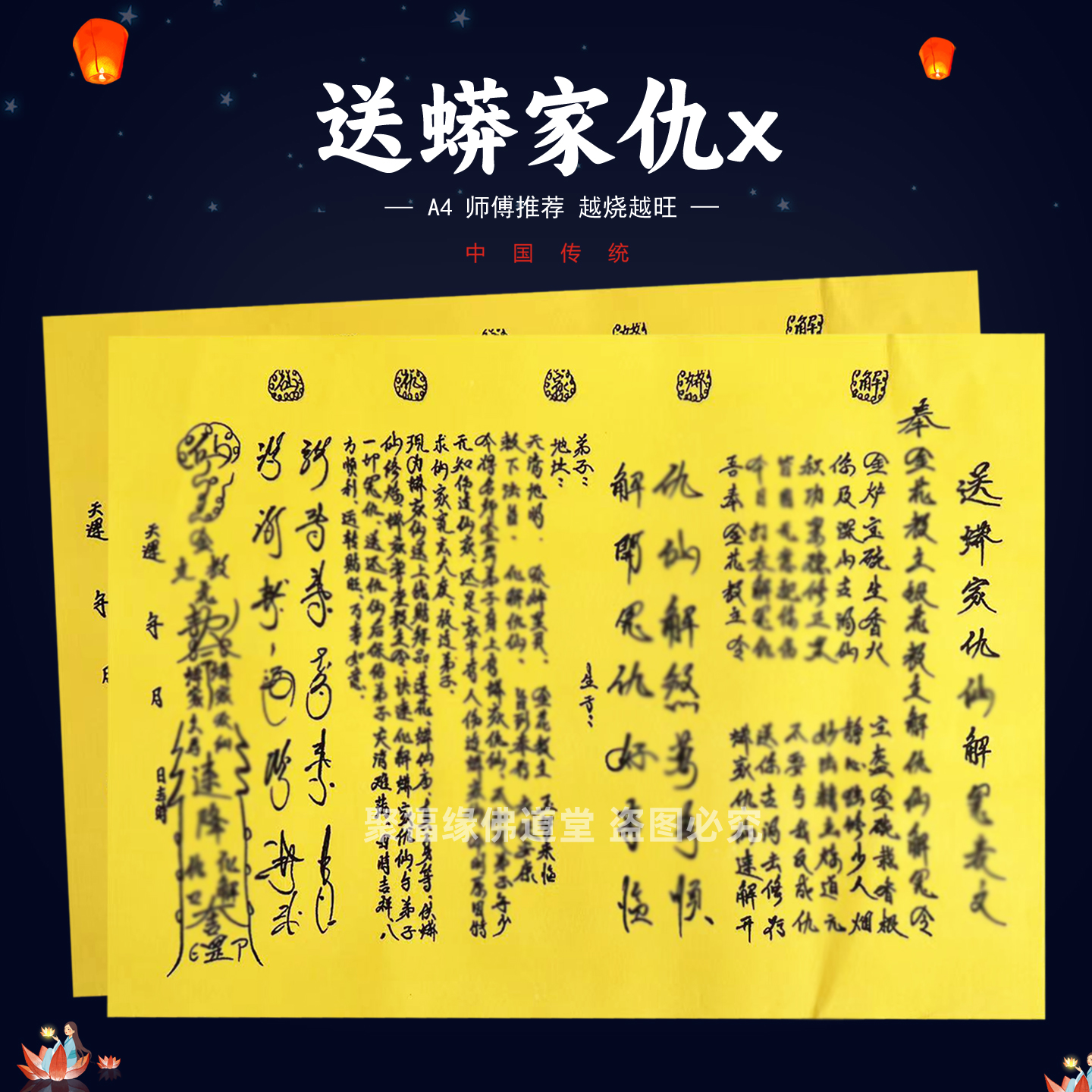 送蟒家仇x解圆裱文30张师傅手写字体A4黄纸各种疏文书堂口出马用