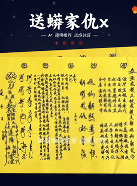送蟒家仇x解圆裱文30张师傅手写字体A4黄纸各种疏文书堂口出马用