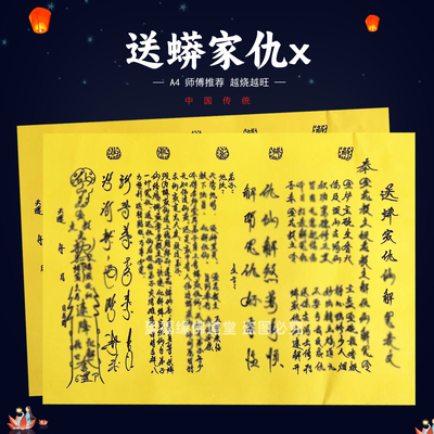 送蟒家仇x解圆裱文30张师傅手写字体A4黄纸各种疏文书堂口出马用