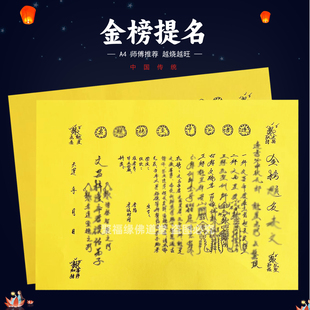金榜t名裱文30张师傅手写字体黄纸A4各种文书大全国风考试用