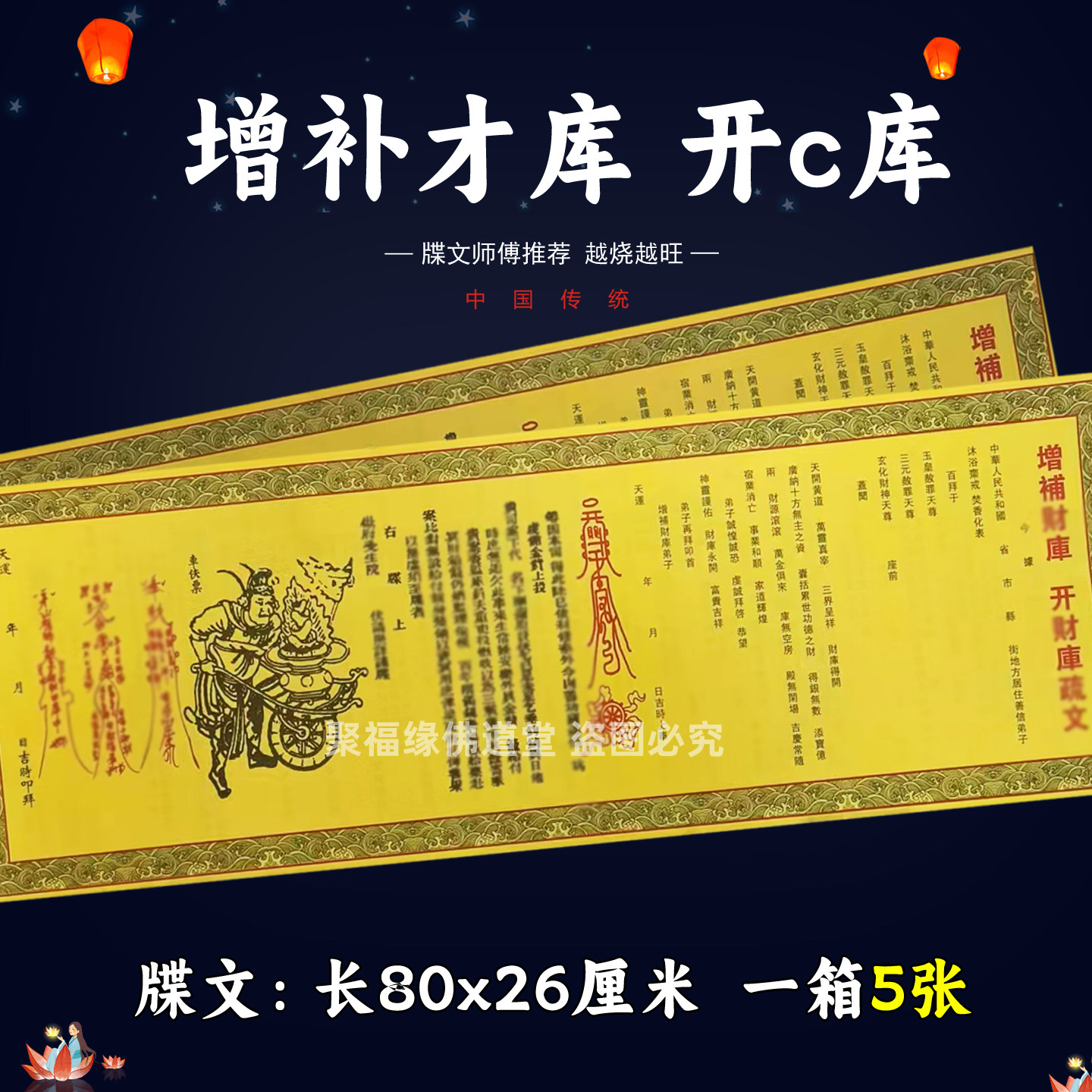 5张增补才库开c库牒文 大碟文黄纸各种文书大全尺寸80*26cm