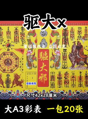 驱大x彩色表文20张 大A3各种疏文书19号黄裱纸42x28cm平安化s带印