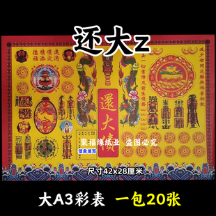 还大z彩色表文20张/本大A3各种疏文书1号黄裱纸42x28cm消z解n