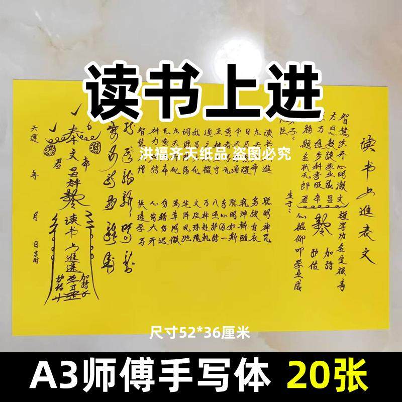 20张 A3师傅手写字体18号大碟文各种文书疏文好学
