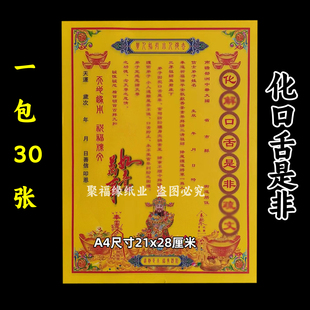 化解j口舌是非彩印纸 各种文书大全 彩裱纸 一本30张a4疏