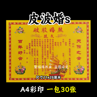 破b婚s疏文 一包30张各种表文书牒黄纸摆件夫妻恩爱幸福美满A4