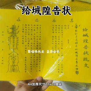 30张给城隍告状裱纸简体A4通用文书黄纸加厚打印纸