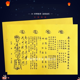 姻y缘急至婚姻速成裱文30张师傅手写字体表文A4黄纸各种疏文书