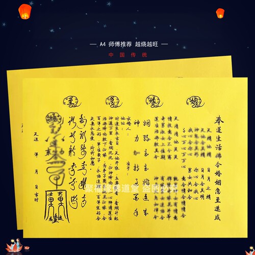 姻y缘急至婚姻速成裱文30张师傅手写字体表文A4黄纸各种疏文书