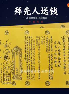 拜先人送钱表文祭祖上坟烧纸钱黄裱纸30张 A4手写样式文书疏七月
