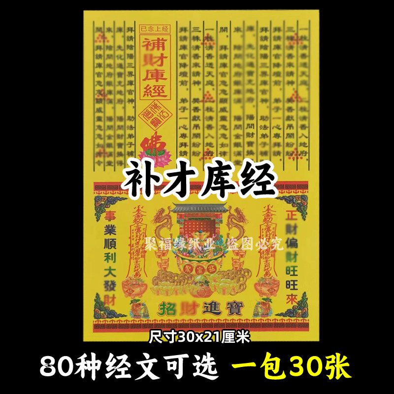 补才库经 A4黄裱纸通用30张各种经书表文彩火供烧纸正c偏c招
