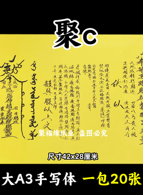 聚c表文大A3手写体106号黄裱纸各种疏文书招才五路生意42x28cm