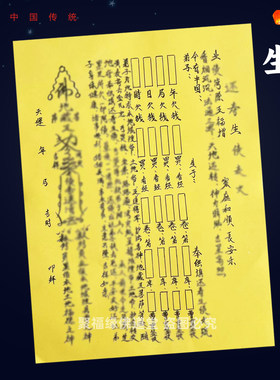 生z裱文30张师傅手写字体黄纸A4各种文书大全国风