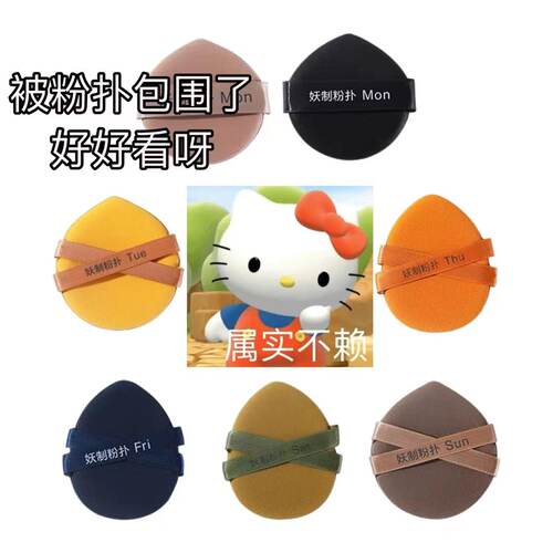妖制一周粉扑7个加大加厚气垫