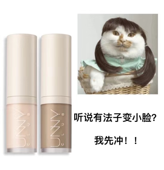 官方授权 unny液体修容高光液棒阴影鼻影三合一哑光脸部提亮立体,彩妆/香水/美妆工具,阴影,淘宝优惠券,粉丝福利购,淘宝优惠卷