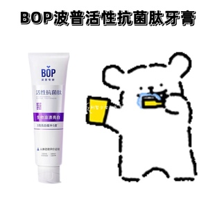 去黄牙渍 护龈牙周护理清洁清新口气 波普专研BOP抗菌肽色修牙膏