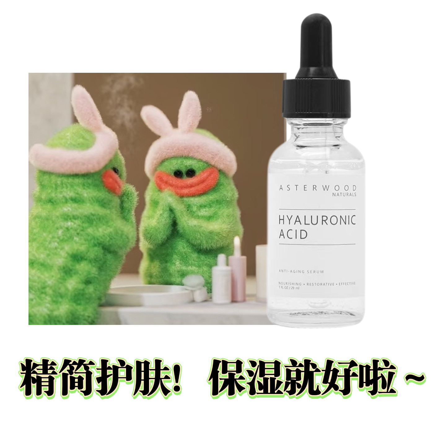 Asterwood VC安达鲁玻尿酸面部精华液保湿补水清爽不油腻29ml