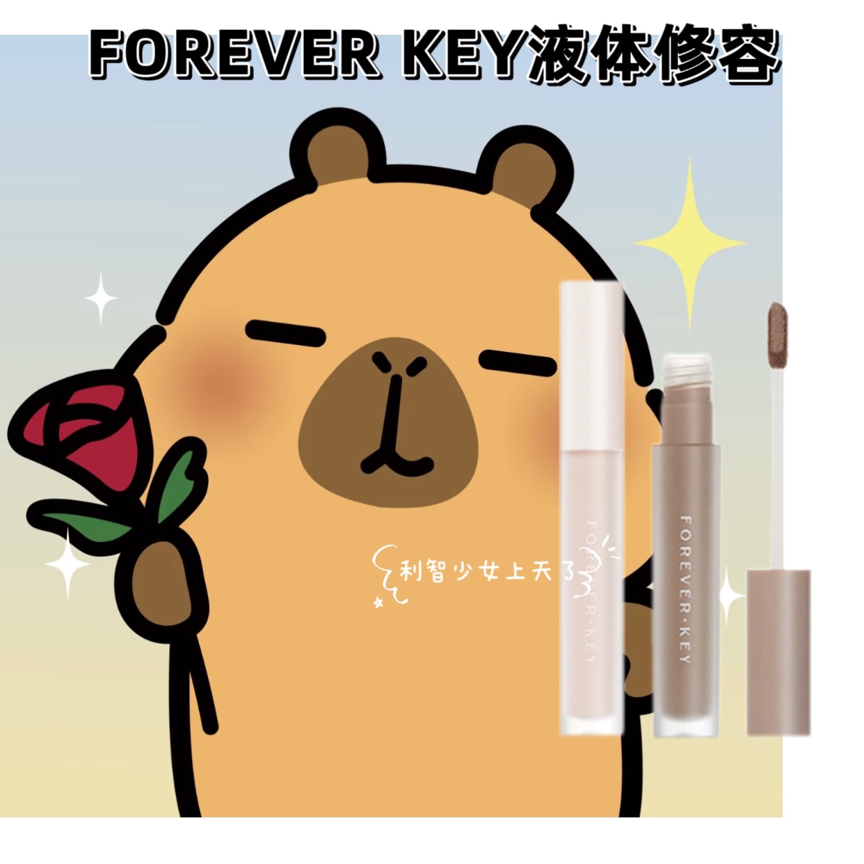 foreverkey鼻影液体修容棒巨能遮