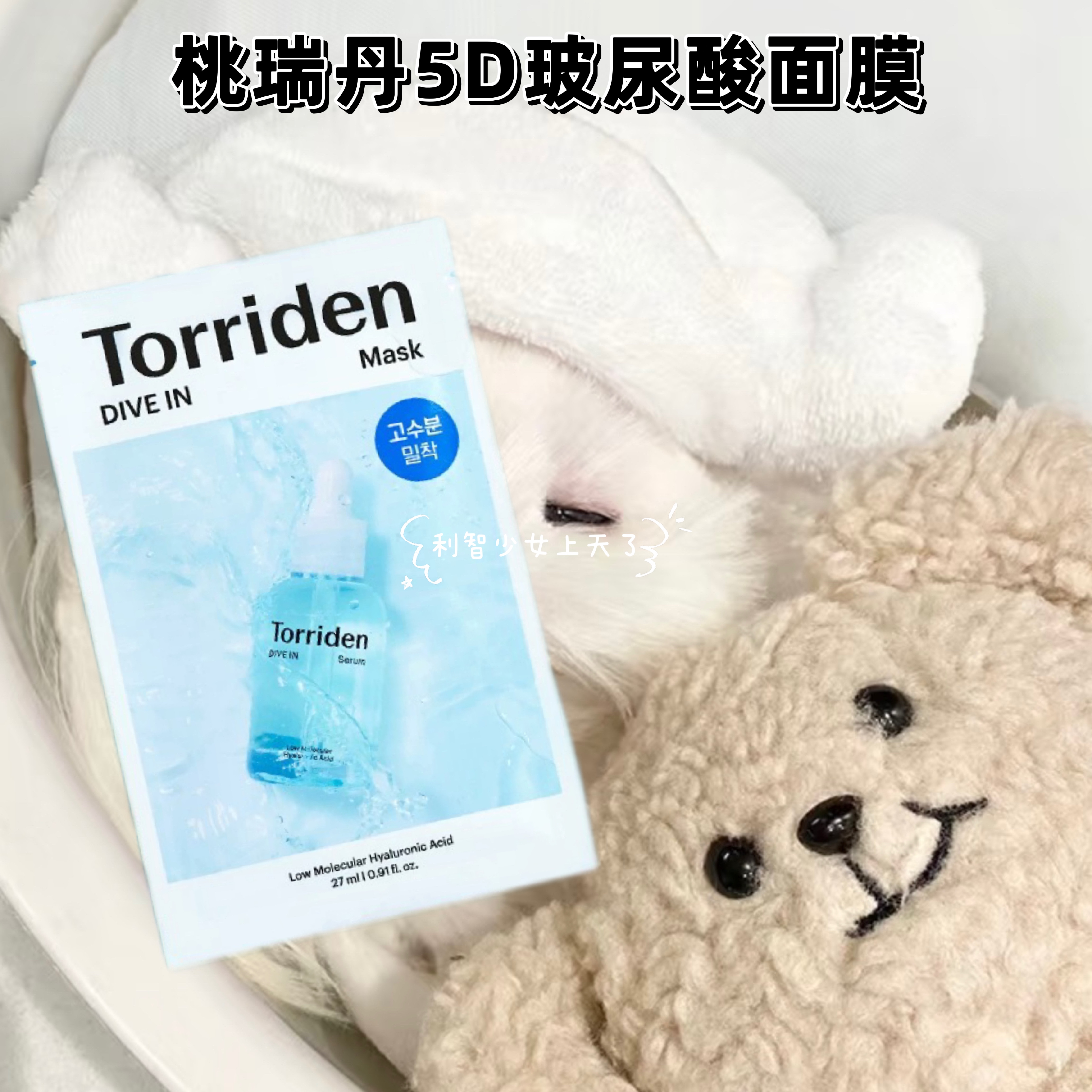 补水王炸！torriden/桃瑞丹低分子5D玻尿酸面膜深层补水保湿6片