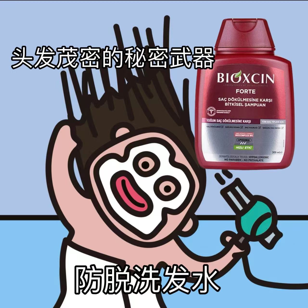 Bioxcin洗发水八倍强韧发根控油