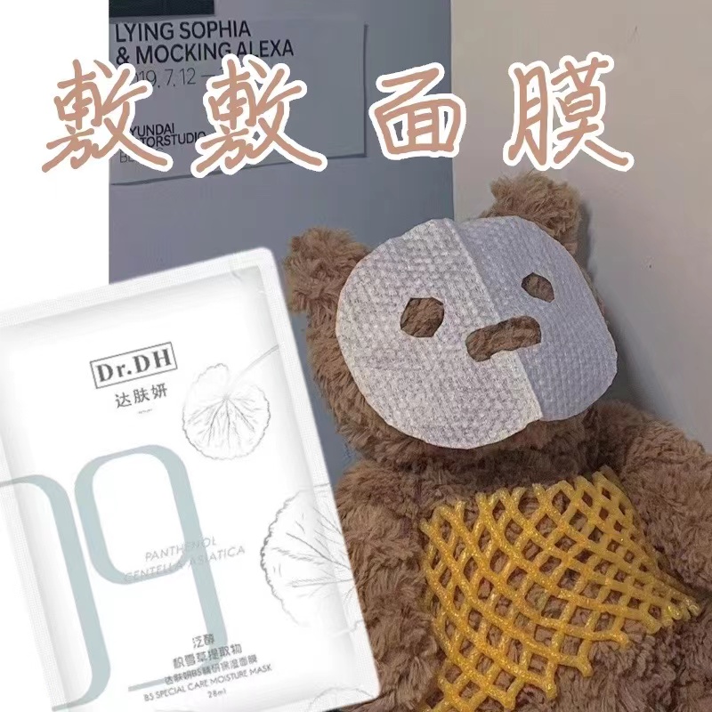 达肤妍b5面膜晒后修护敏感肌 舒缓修护积雪草保湿补水祛痘