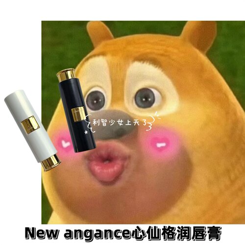双管齐下NewAngance心仙格润唇膏