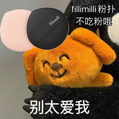 Fillimilli拍拍粉扑气垫上妆定妆
