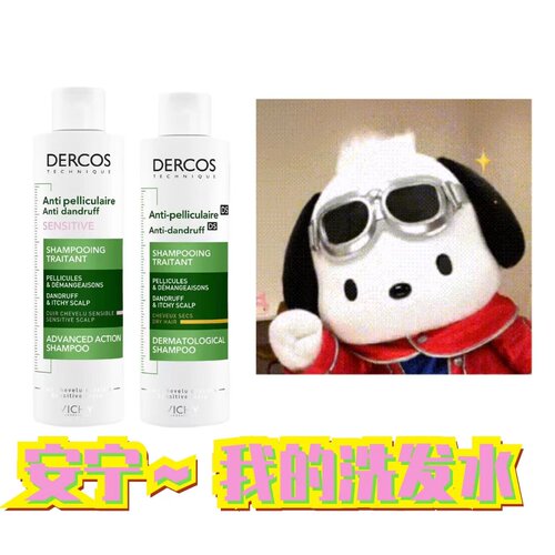 关注好价！薇姿洗发水止痒无硅油