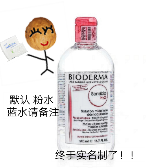 贝德玛卸妆水温和500ml