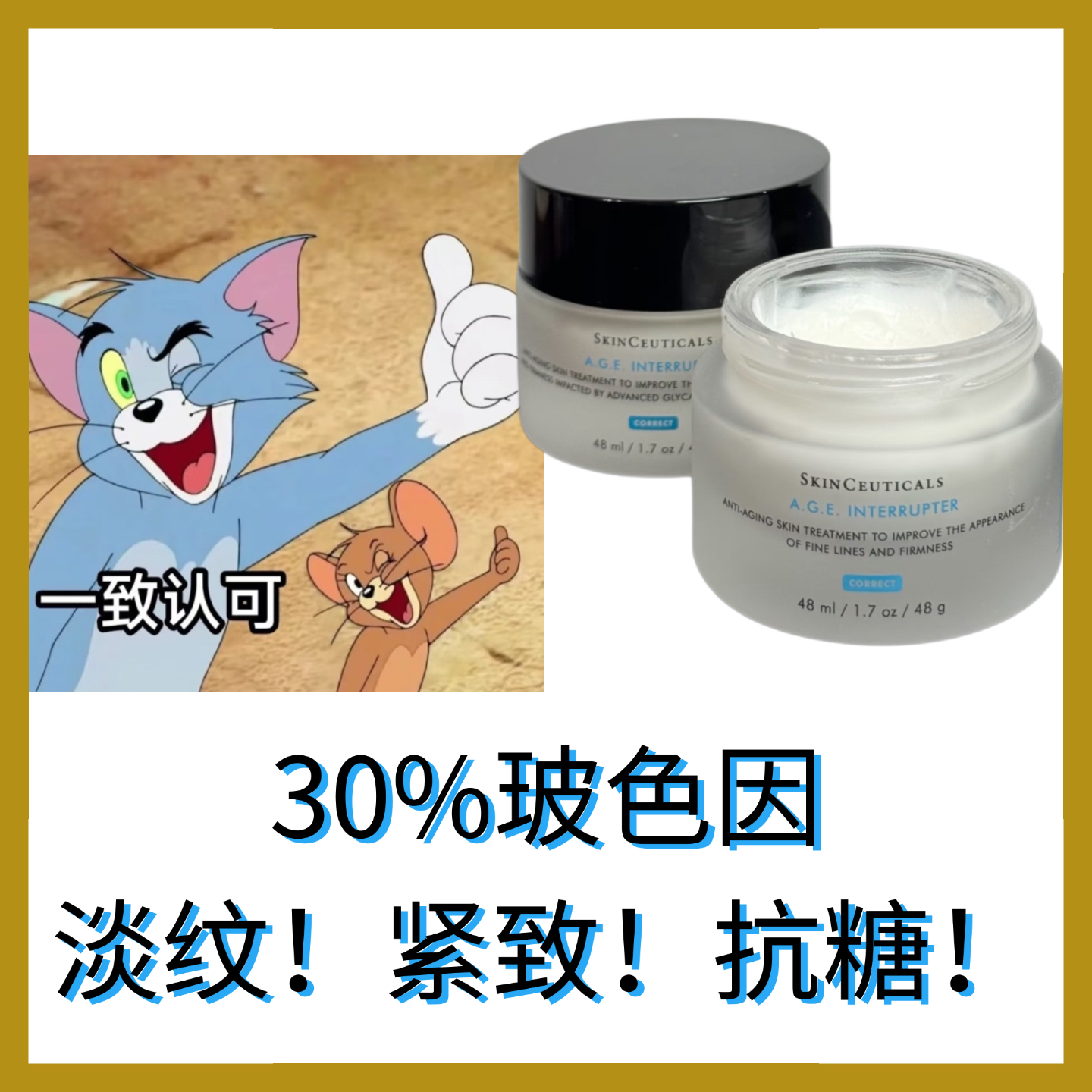 糖化狙击手！修丽可AGE面霜 30%玻色因溶液紧致抗皱抗糖淡纹