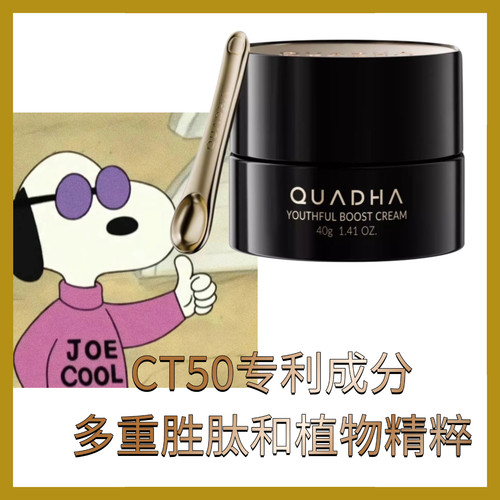 夸迪CT50动能支撑轻龄超弹面霜