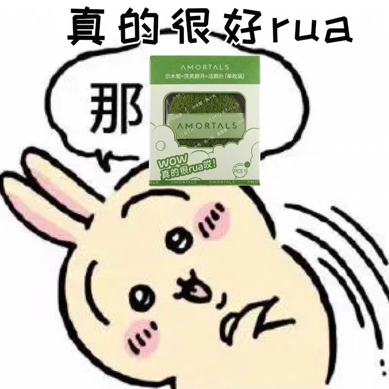 洗脸扑AMORTALS/尔木萄海绵洁面扑深层清洁擦脸泥膜清洁男女面部