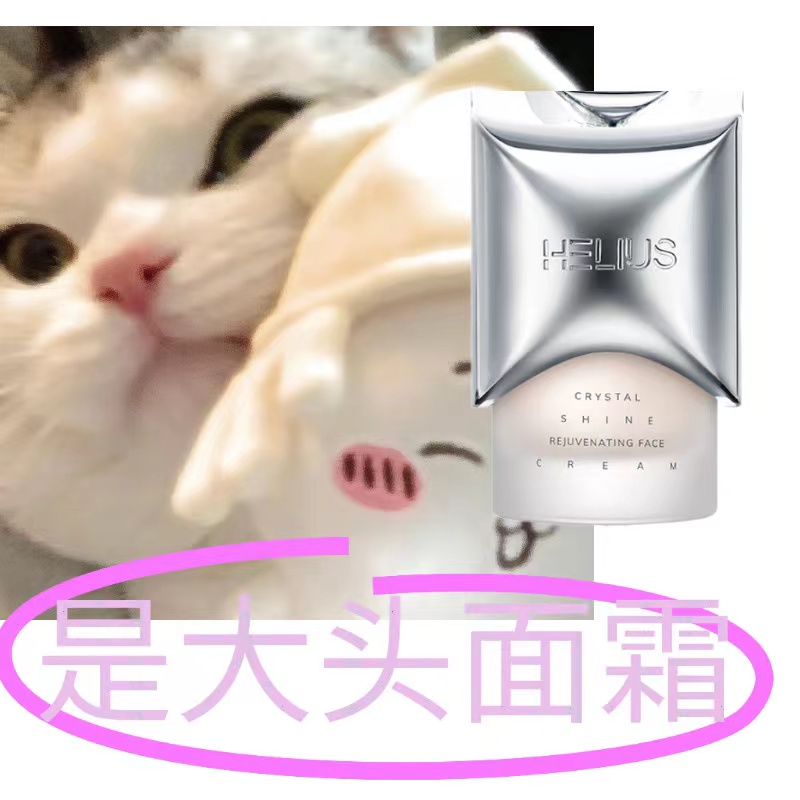 跳水防伪！是3.0版！赫丽尔斯晶耀焕肌面霜50g 大头保湿修护补水