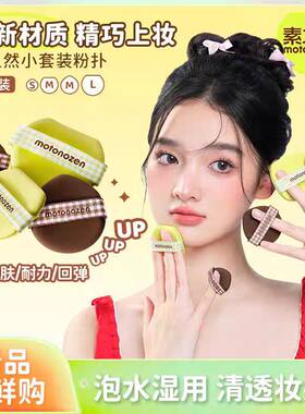 素之然粉扑双效拇指小套装气垫粉底液化定妆干湿两用服帖不吃粉
