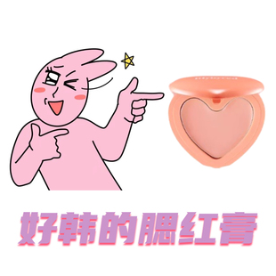 小猴子推荐！lilybyred腮红膏爱心盘自然元气少女提亮肤色显白
