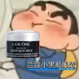 淡化细纹 Lancome兰蔻小黑瓶眼霜补水保湿 5ml好划算 黑眼圈克星