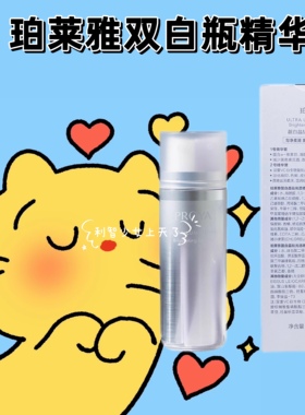 双管美白！PROYA珀莱雅双白瓶靓白晶钻光透精华液 淡斑痘印提亮