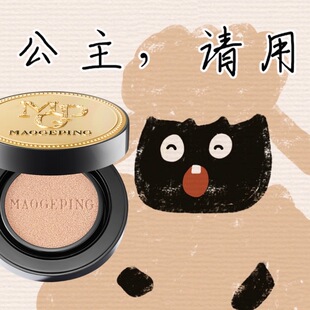 干皮天菜！毛戈平鱼子酱防晒气垫粉底遮瑕无瑕持久不脱妆 超好用