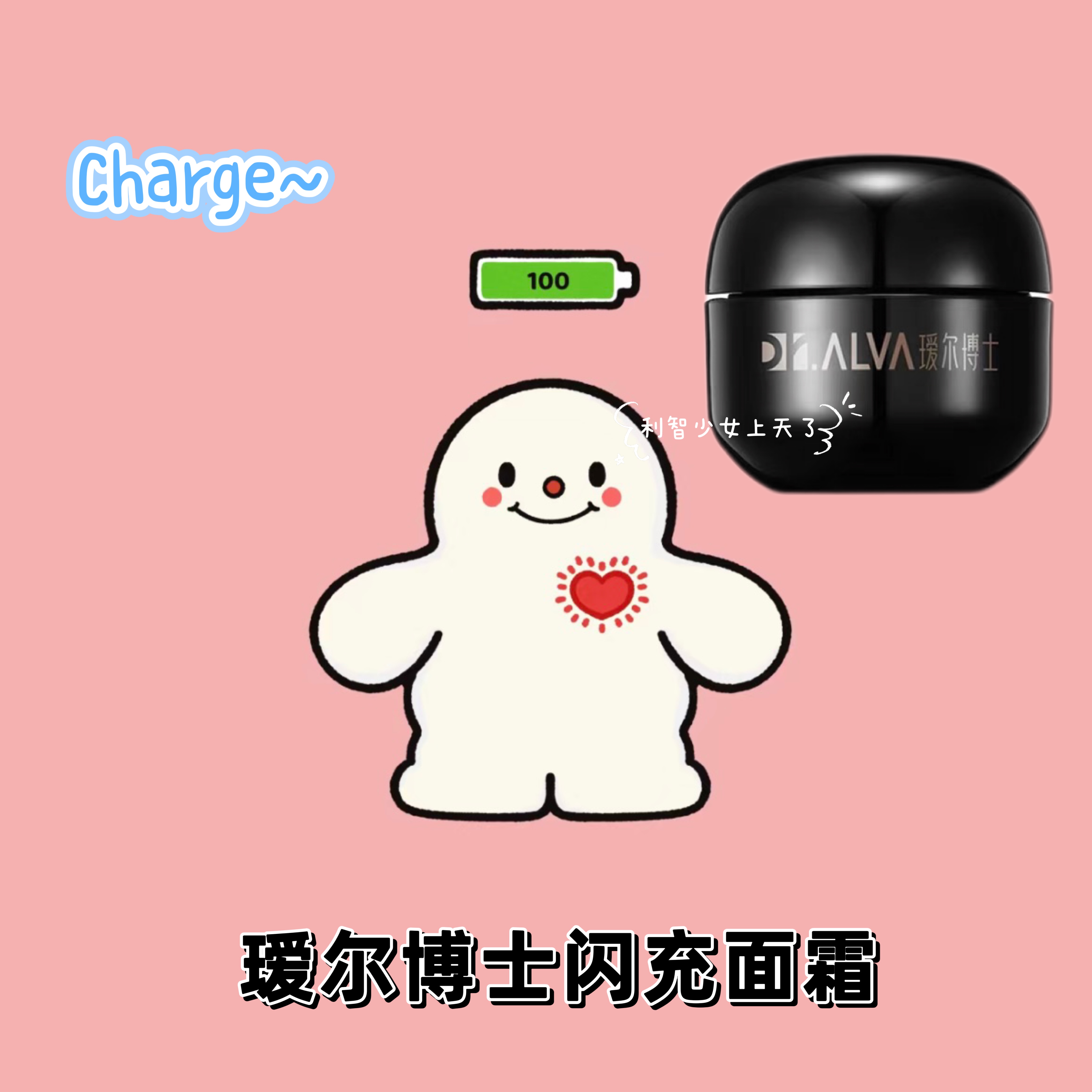 有防伪 ~瑷尔博士闪充面霜玻色因精研御时抗皱紧致淡纹霜经典款